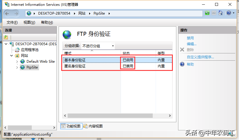 ftp服务器怎么搭建（快速搭建一个本地的FTP服务器）(18)