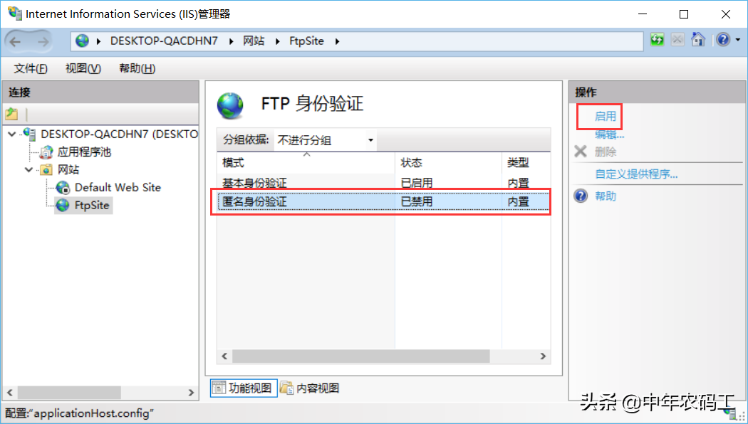 ftp服务器怎么搭建（快速搭建一个本地的FTP服务器）(16)