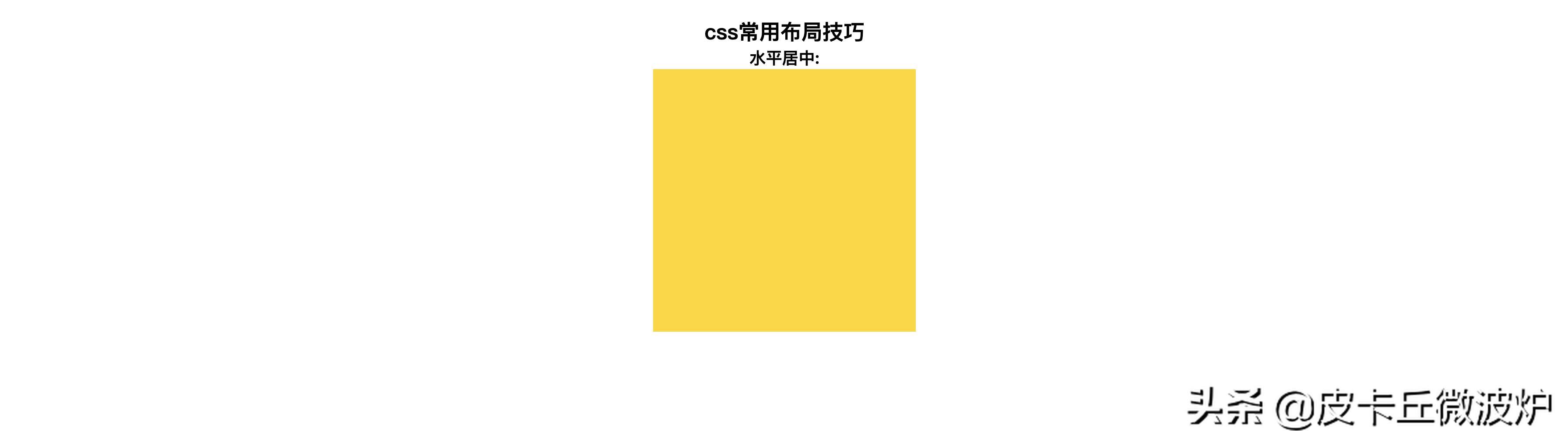 css布局方式有哪些（经常会使用的css常用布局技巧）(4)