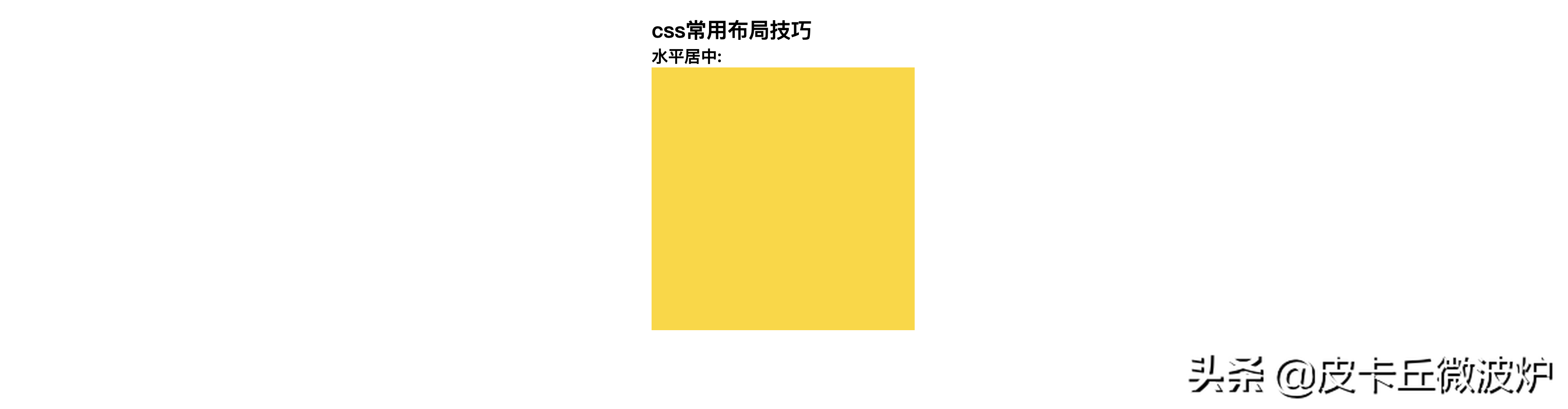 css布局方式有哪些（经常会使用的css常用布局技巧）(6)