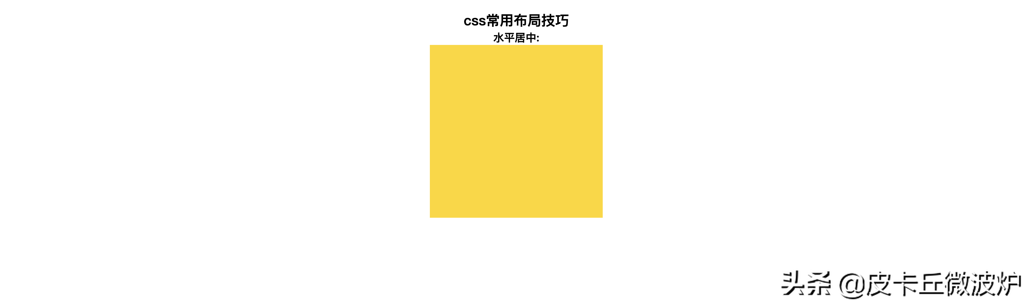 css布局方式有哪些（经常会使用的css常用布局技巧）(5)