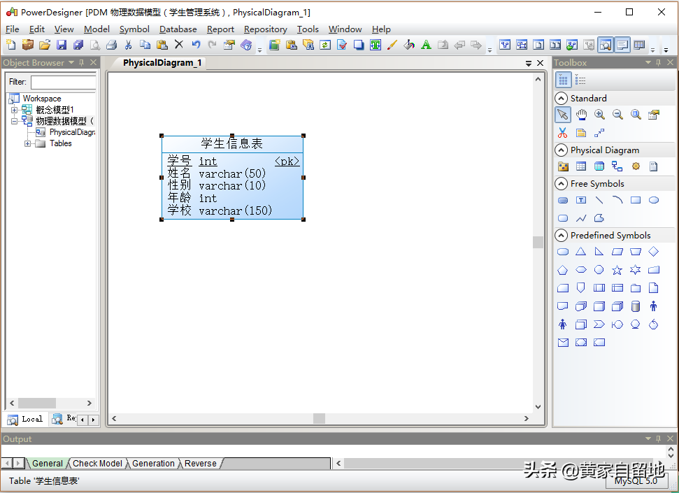 powerdesigner教程（powerdesigner简单使用教程）(21)