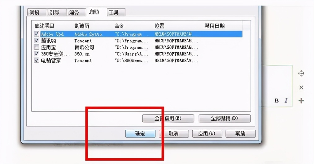 windows运行开开机启动命令（电脑高手常用的8组启动命令大全）(10)