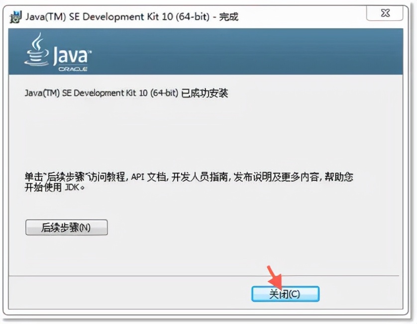 java下载安装教程最新（超详细的JDK安装教程）(10)