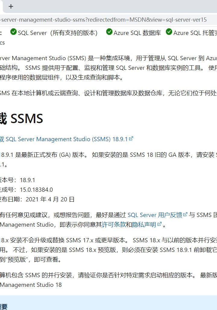 sqlserver安装教程（sql server2019安装详细步骤）(17)