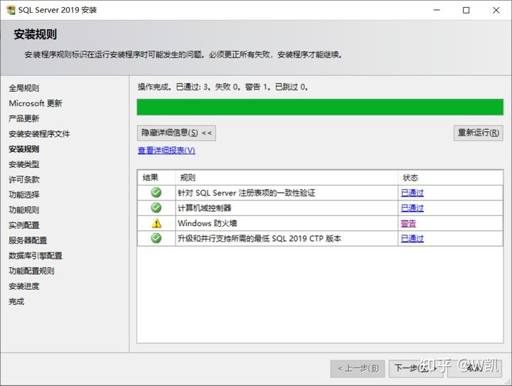 sqlserver安装教程（sql server2019安装详细步骤）(9)