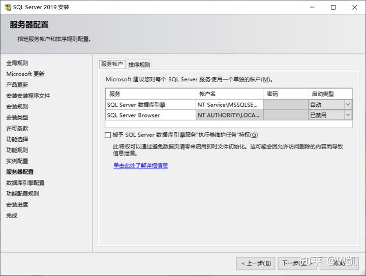 sqlserver安装教程（sql server2019安装详细步骤）(14)