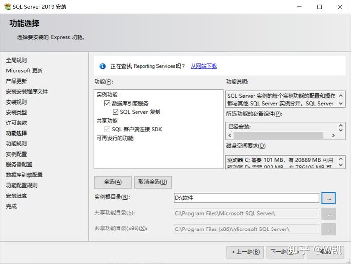 sqlserver安装教程（sql server2019安装详细步骤）(12)