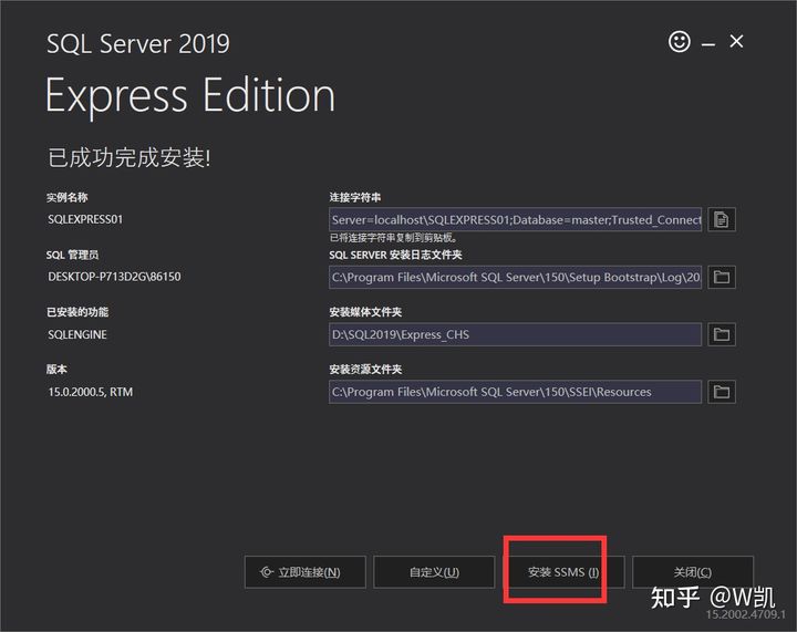 sqlserver安装教程（sql server2019安装详细步骤）(16)