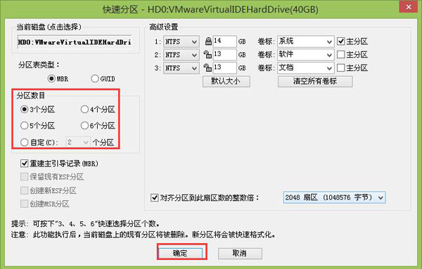 启动磁盘不能被分区或恢复成单个分区（u盘分区教程完整版）(4)