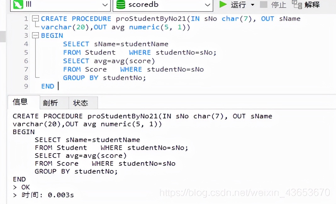 sql存储过程实例详解（存储过程及触发器的实验报告）(3)