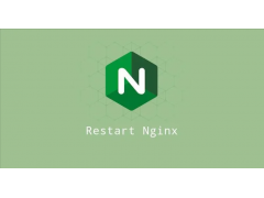 linux下重启nginx命令（nginx重启几种方法）