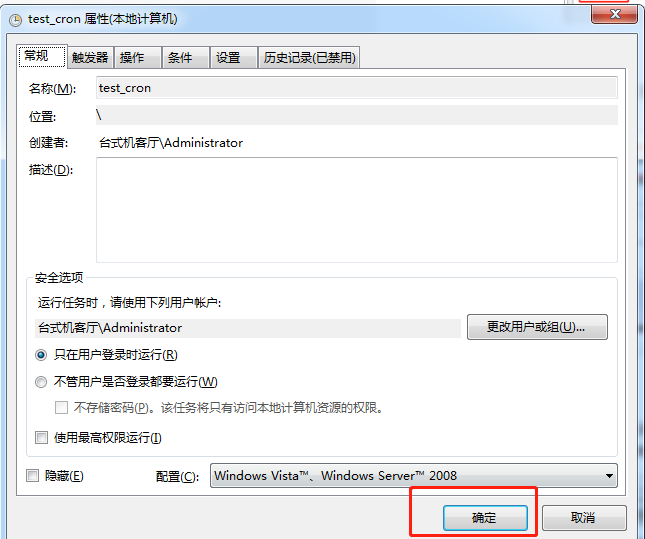 windows定时任务设置（windows 定时执行任务脚本）(7)