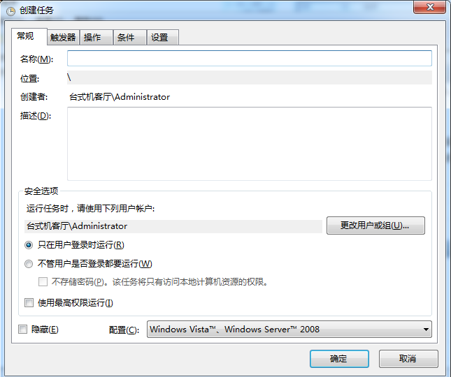 windows定时任务设置（windows 定时执行任务脚本）(4)