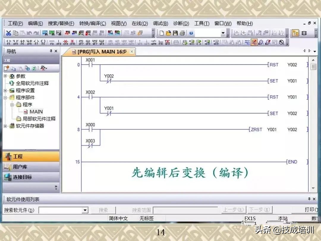 三菱plc编程教学（三菱plcgx works2使用教程）(11)