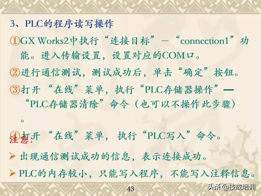 三菱plc编程教学（三菱plcgx works2使用教程）(40)