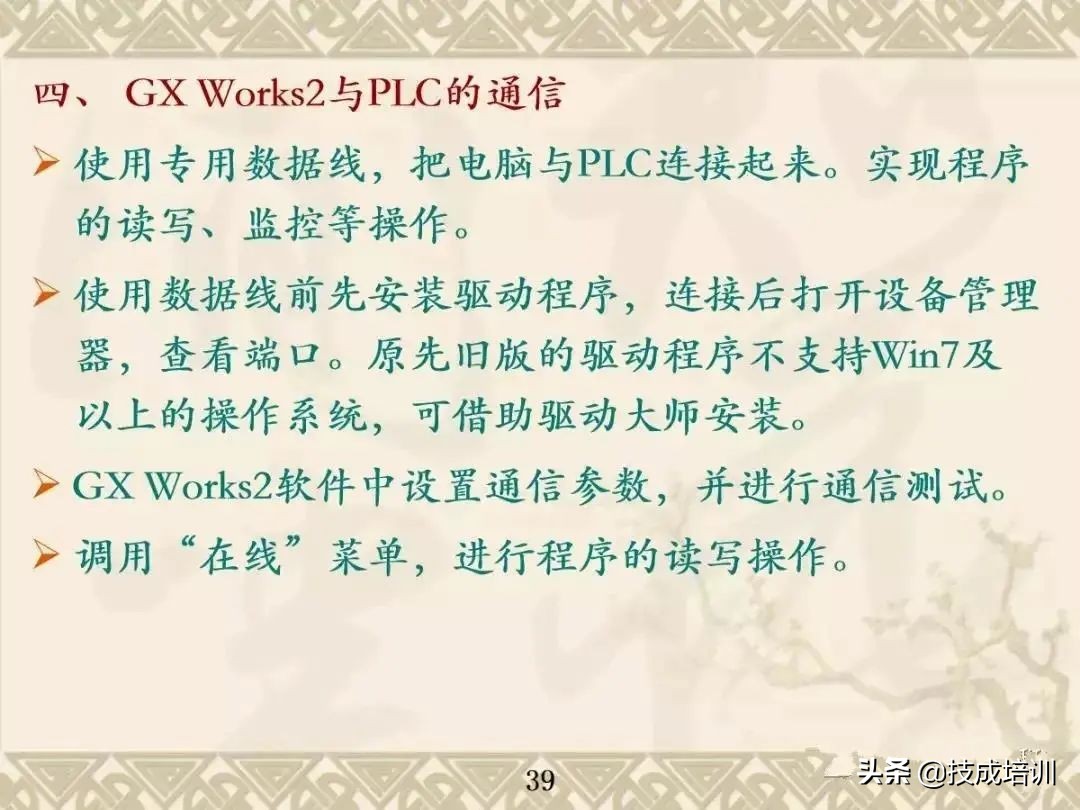 三菱plc编程教学（三菱plcgx works2使用教程）(36)