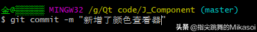 git修改远程仓库地址（git提交本地修改文件到远程仓库）(3)