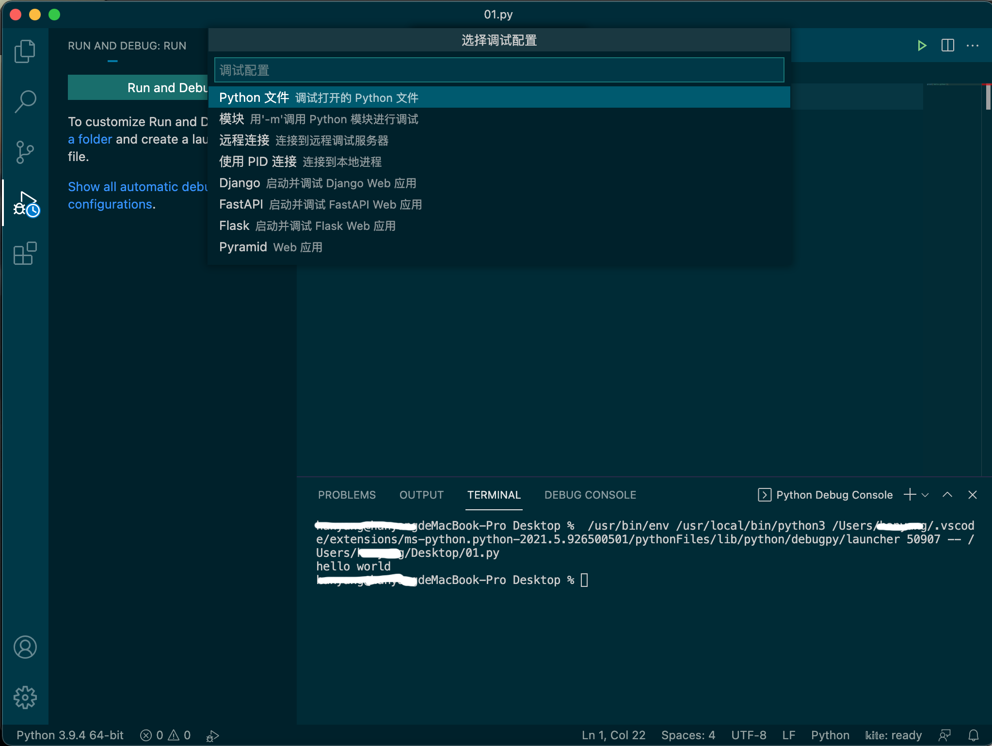 vscode配置python开发环境（怎样在vs code中配置python环境）(11)