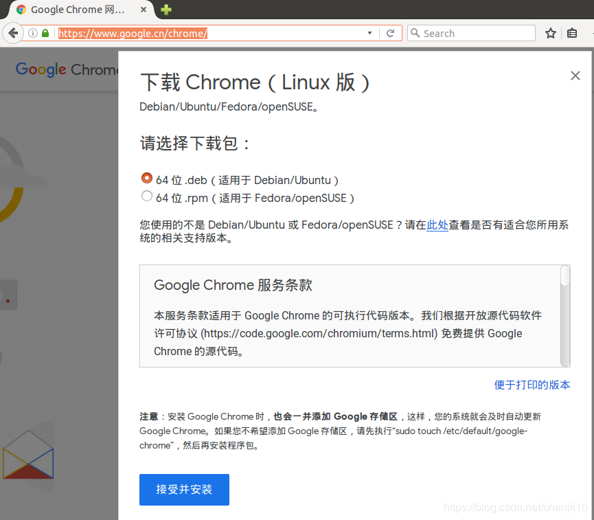 ubuntu安装谷歌浏览器（ubuntuchrome安装教程）(1)