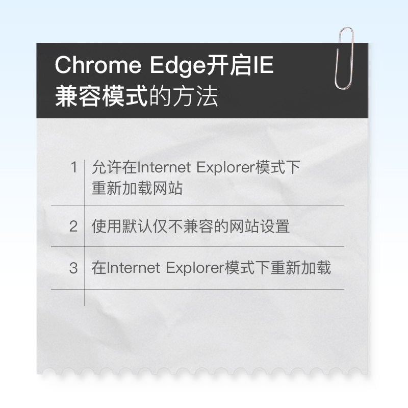 edge兼容模式怎么设置（如何在Chrome Edge开启IE兼容模式）(1)