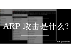 arp攻击怎么解决办法（遭受arp攻击的解决办法）