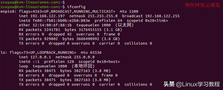 linux查看ip命令有哪些（linux中怎么查看自己ip地址）(6)