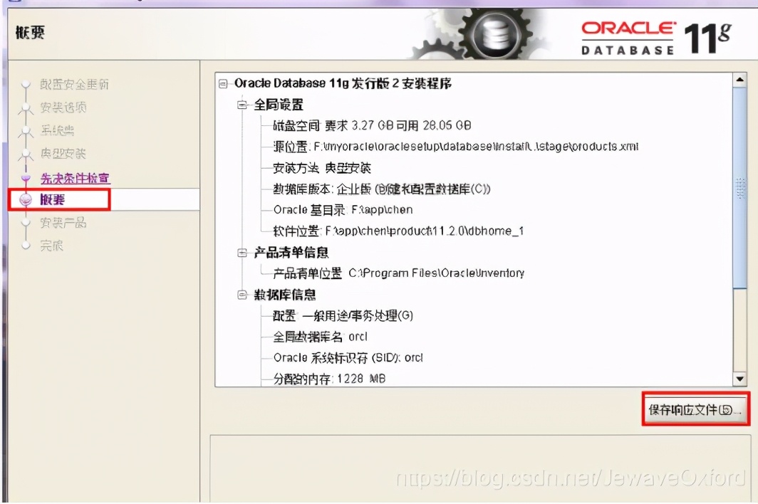 安装oracle数据库步骤（从零开始教你安装Oracle数据库）(9)