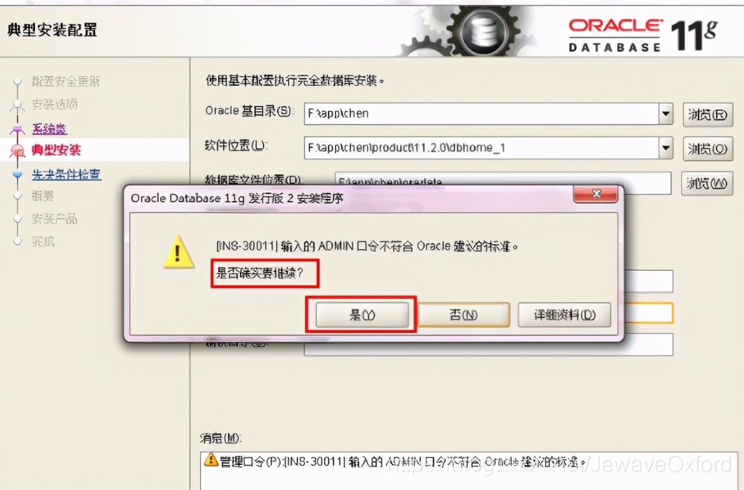安装oracle数据库步骤（从零开始教你安装Oracle数据库）(7)