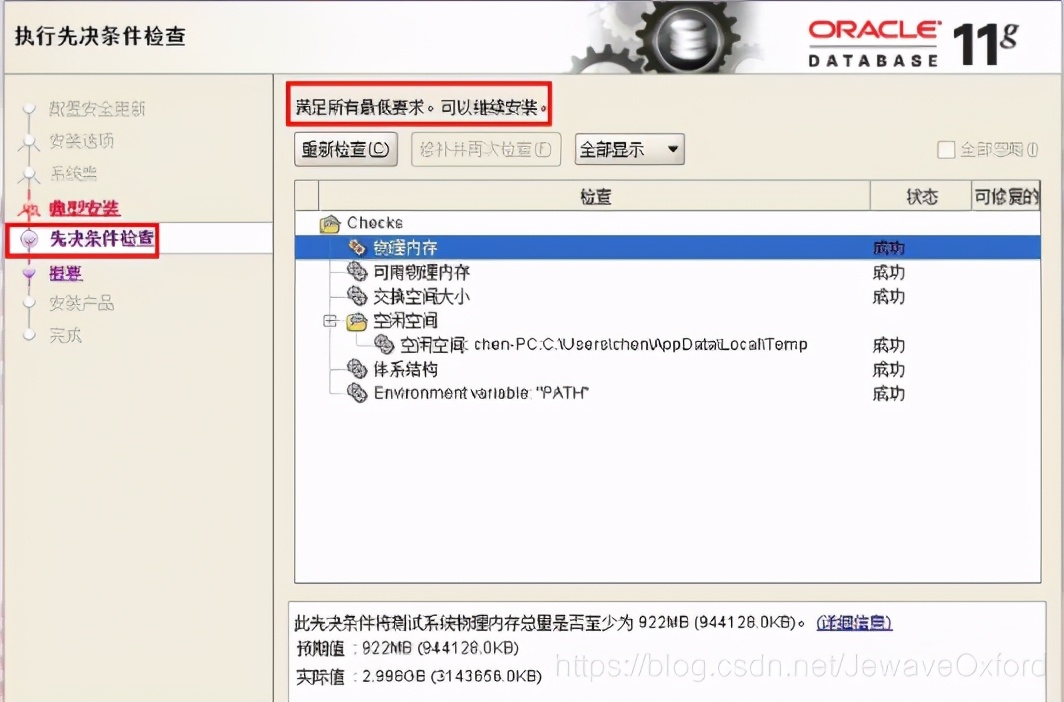 安装oracle数据库步骤（从零开始教你安装Oracle数据库）(8)