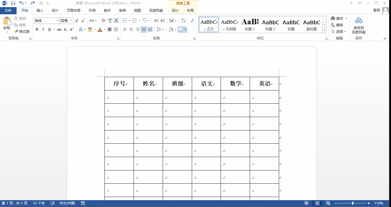 word插入代码（Word表格中插入编号）(1)