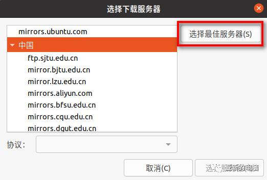 ubuntu更换源命令（Ubuntu一种修改软件源的方法）(7)