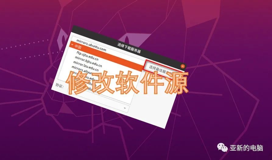 ubuntu更换源命令（Ubuntu一种修改软件源的方法）(1)