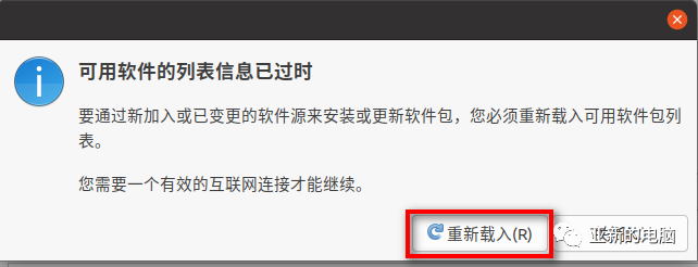 ubuntu更换源命令（Ubuntu一种修改软件源的方法）(12)