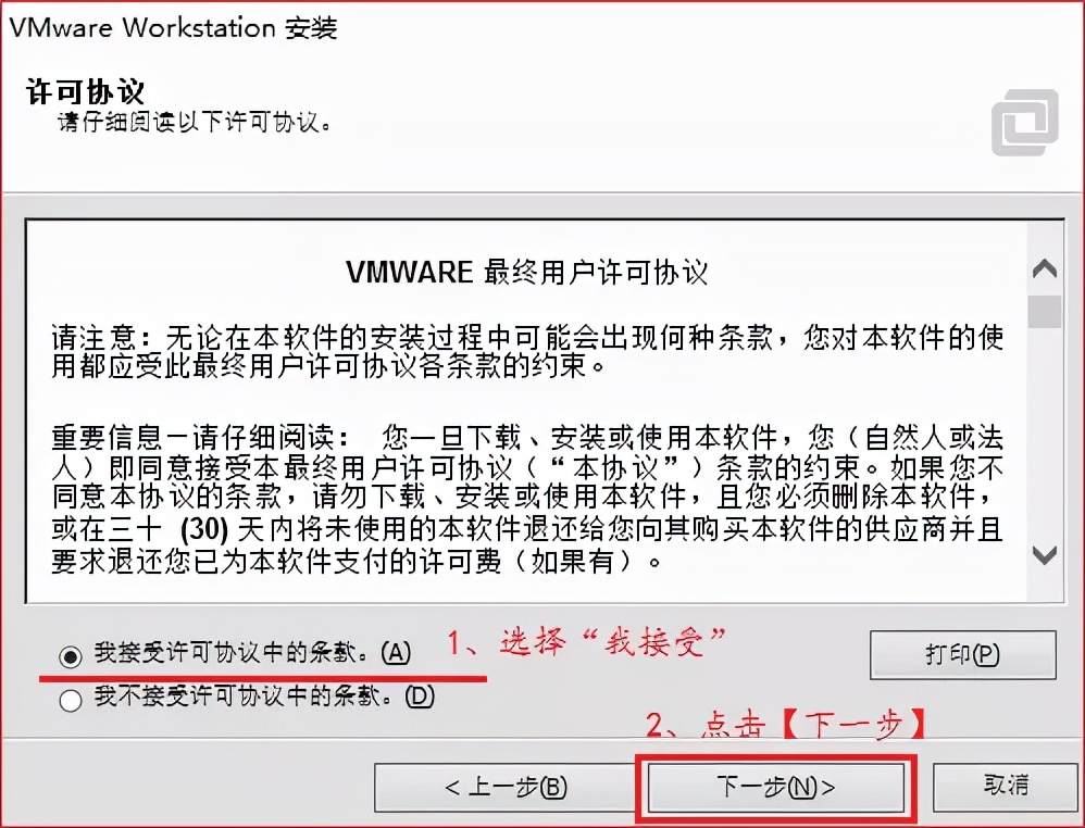 虚拟机安装教程（vmware虚拟机下载安装教程）(3)