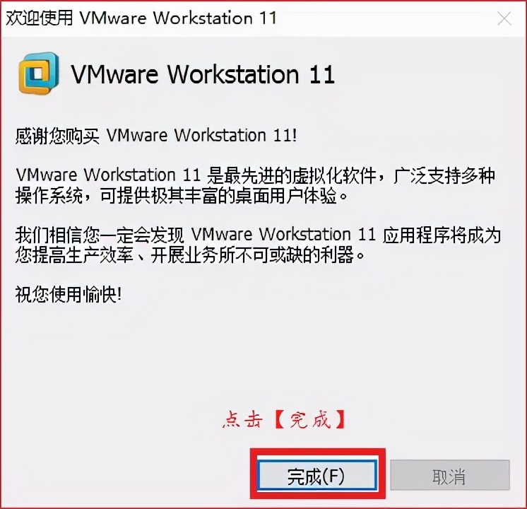 虚拟机安装教程（vmware虚拟机下载安装教程）(16)