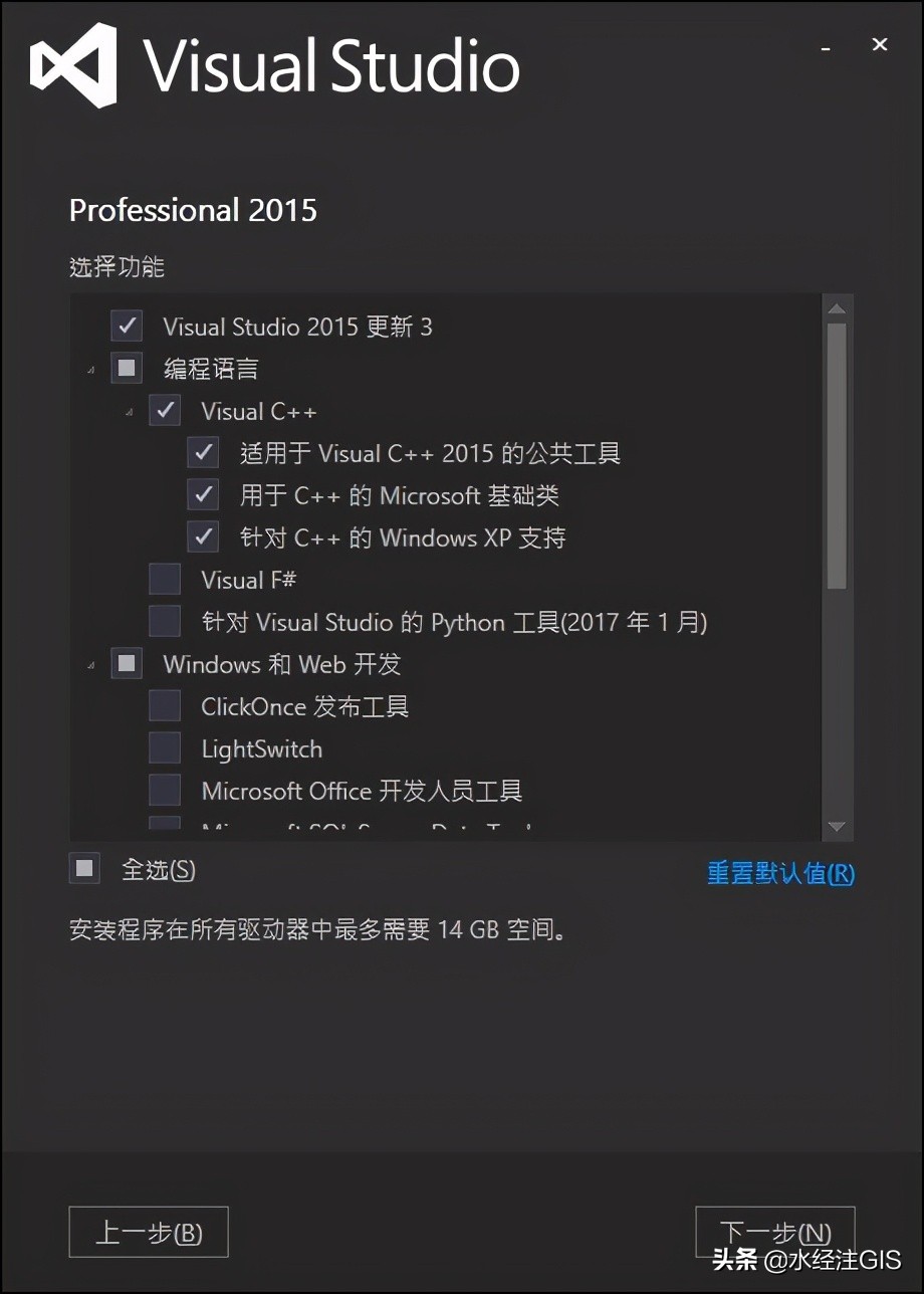 vs2015下载安装（Visual Studio 2015 安装教程）(5)