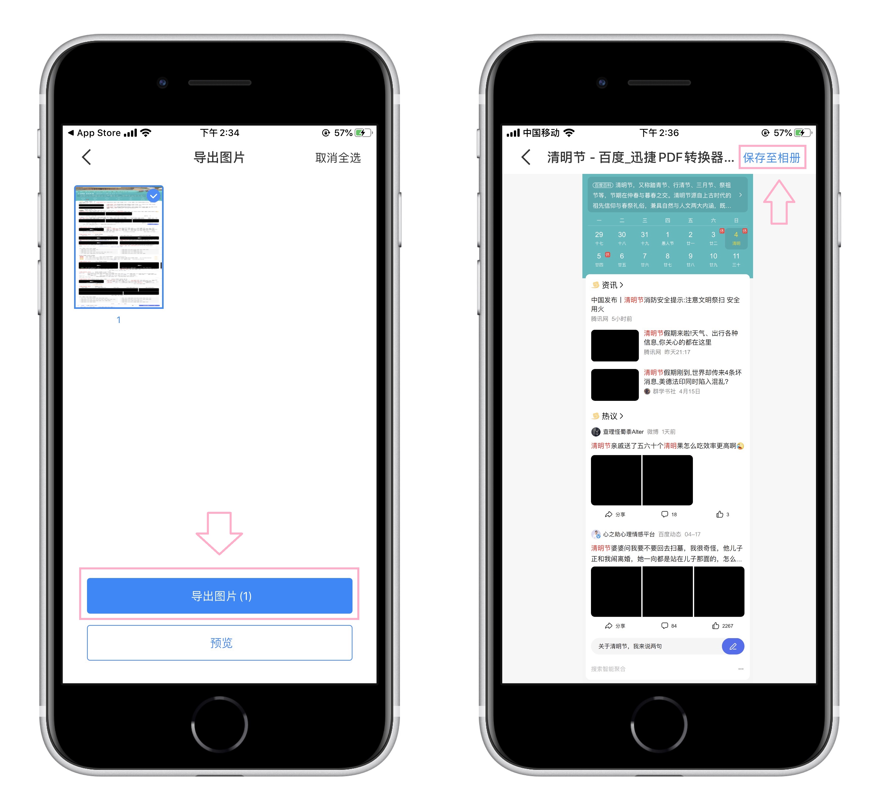 ios截图怎么截长图（苹果截长屏的三种方法）(8)