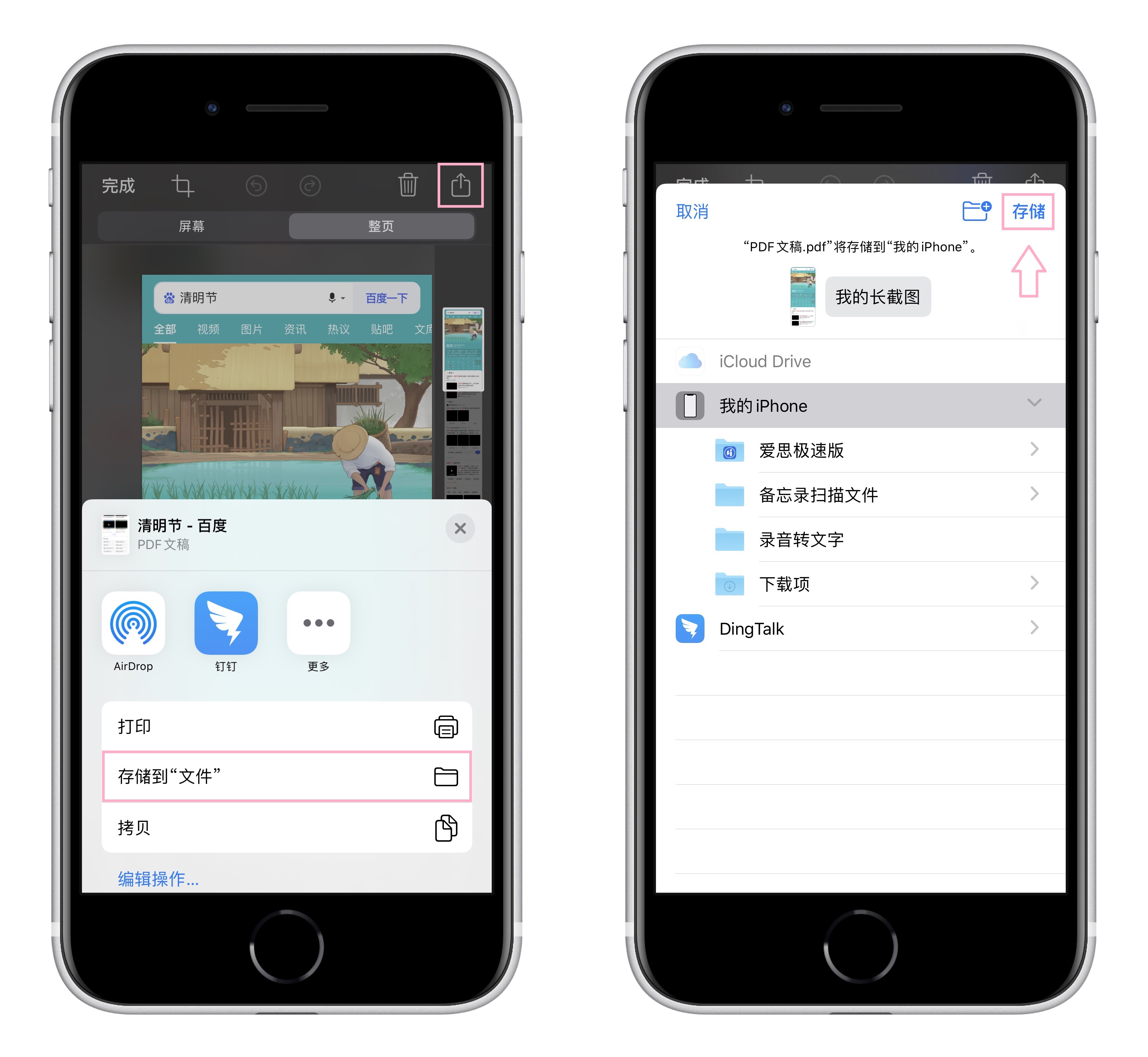 ios截图怎么截长图（苹果截长屏的三种方法）(6)