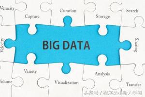 简述大数据的定义（大数据时代对大数据的定义）(7)