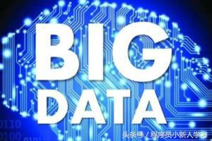 简述大数据的定义（大数据时代对大数据的定义）(6)