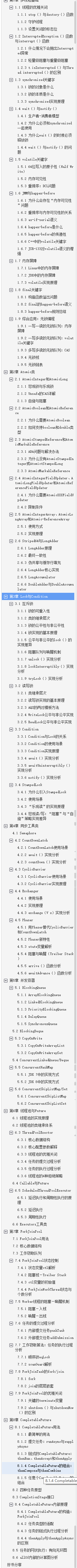 jdk源码阅读顺序（并发实现原理JDK源码笔记）(15)