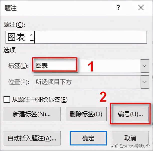 word图表自动编号设置（很少人知道的Word图片自动编号方法）(2)