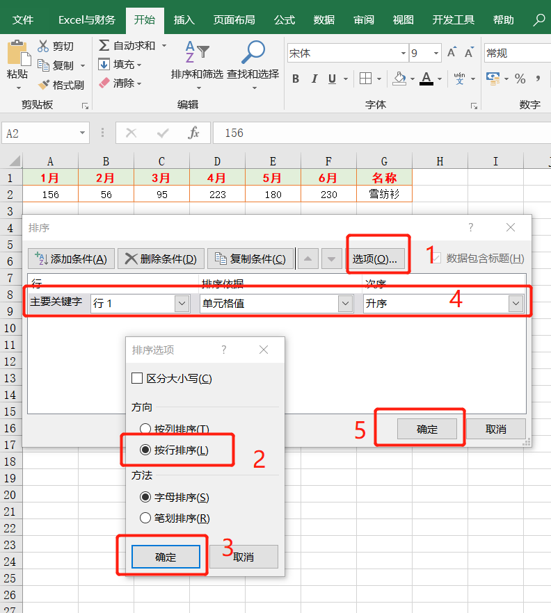 excel排序方法有哪几种（Excel中的10种排序方法）(10)