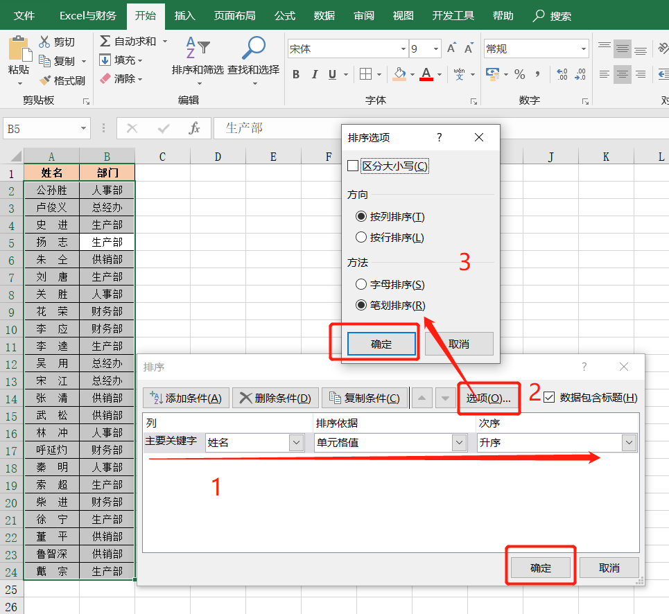 excel排序方法有哪几种（Excel中的10种排序方法）(4)