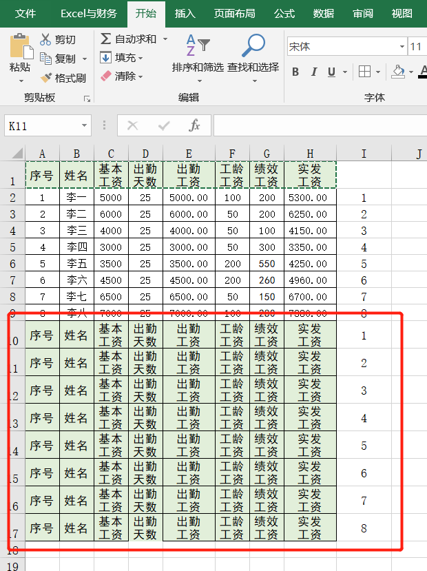 excel排序方法有哪几种（Excel中的10种排序方法）(15)