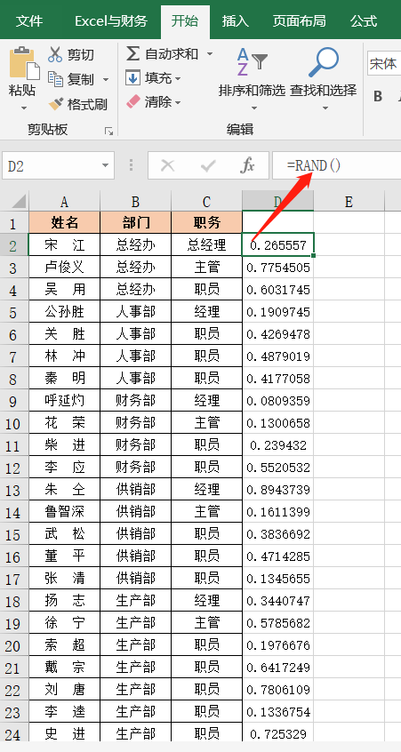excel排序方法有哪几种（Excel中的10种排序方法）(13)