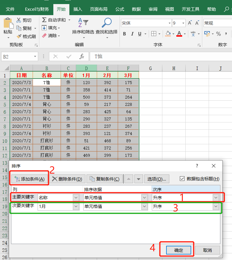 excel排序方法有哪几种（Excel中的10种排序方法）(6)