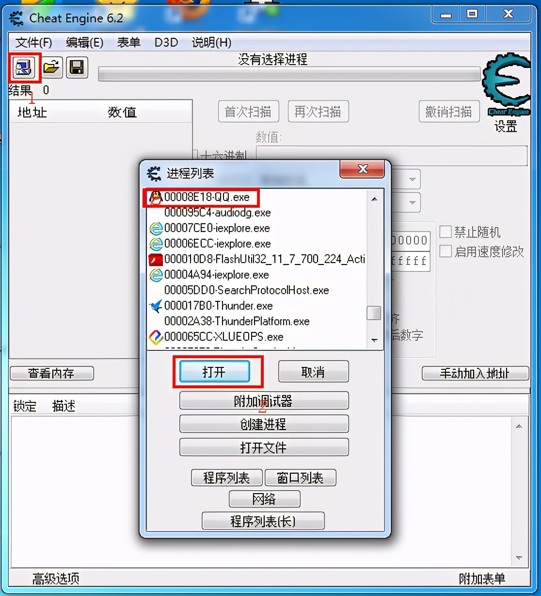 ce修改器怎么使用（游戏辅助工具开发工具CE的使用）(1)