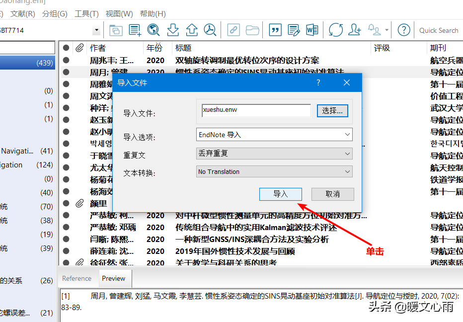 endnote怎么使用中文文献格式（endnote怎么添加中文参考文献格式）(12)